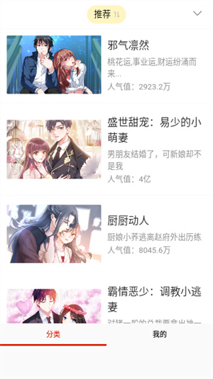 漫画详情